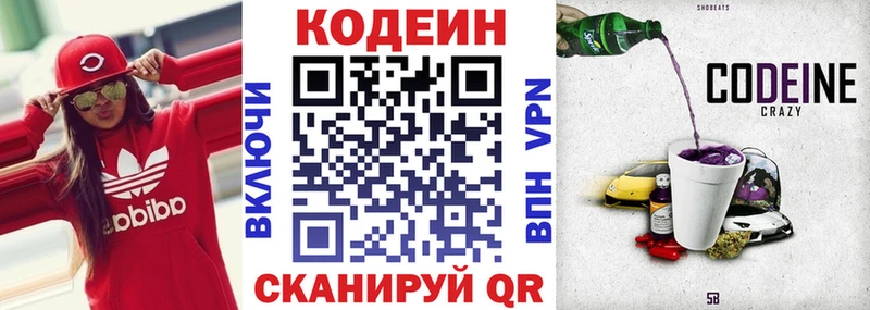 Codein Purple Drank  Купить закладки  Междуреченск 